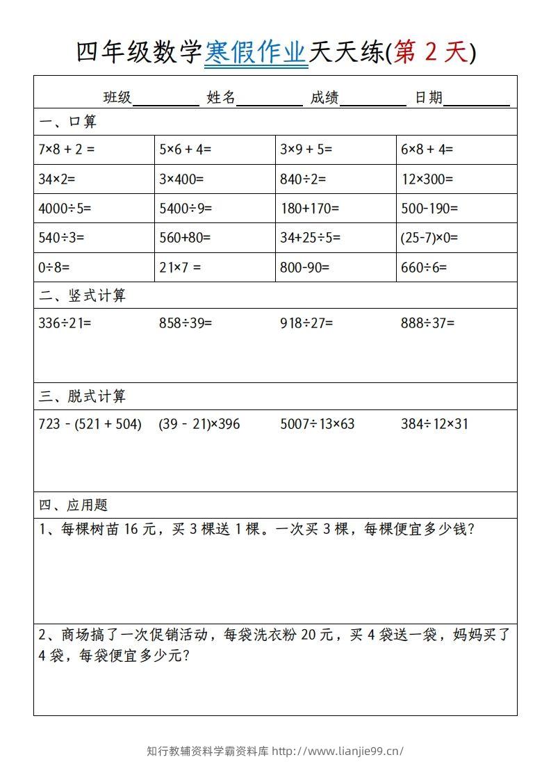 图片[2]-四下数学寒假作业天天练30天30页-学霸资料库学科资源下载
