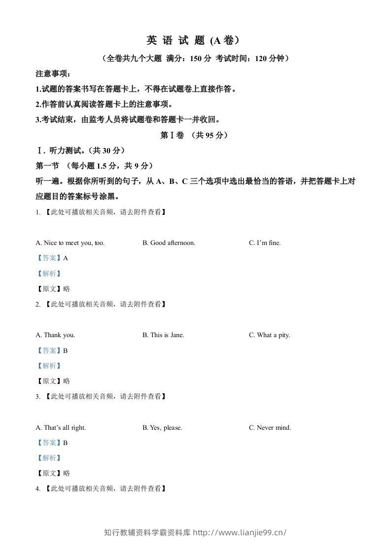 2024年重庆市中考英语真题（A卷）（含答案）-学霸资料库学科资源下载