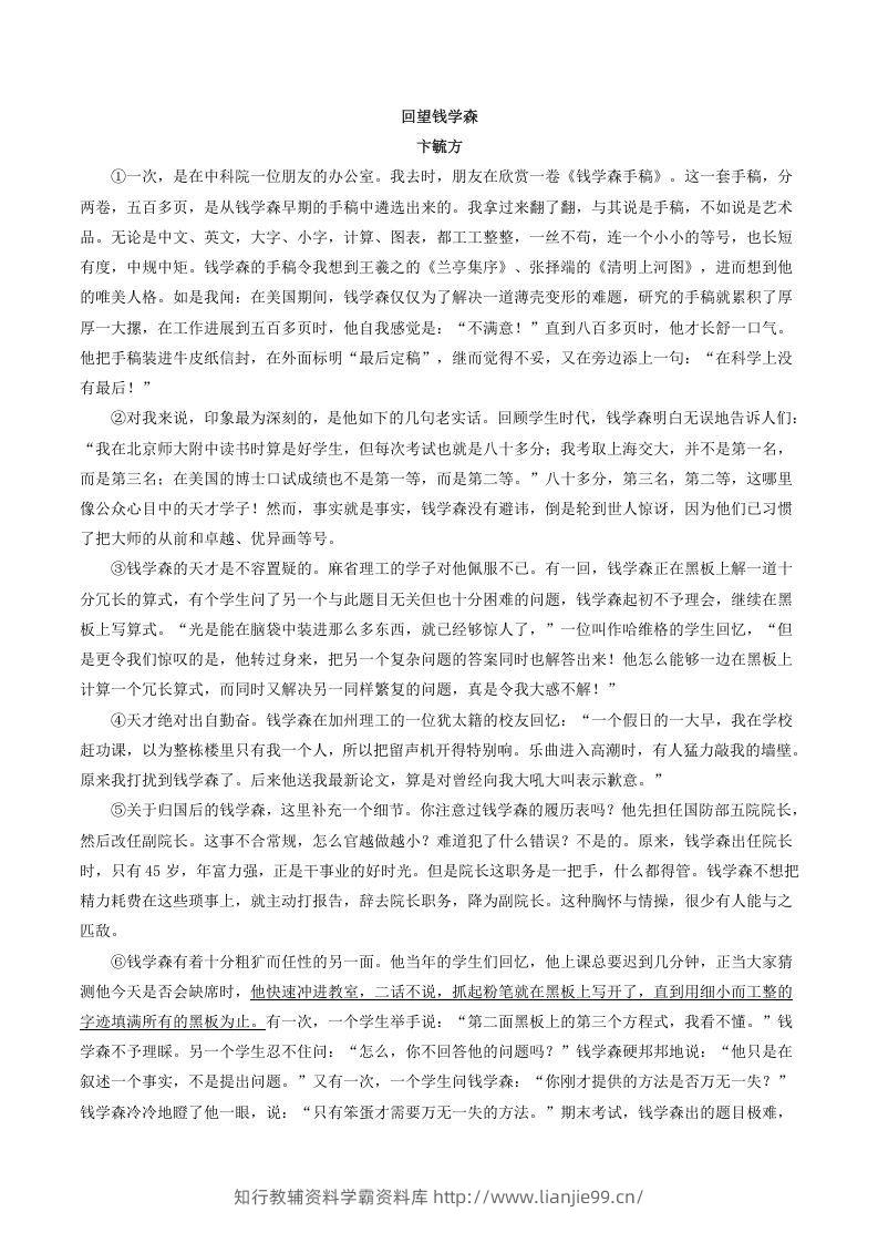 图片[2]-2021-2022学年部编版八年级语文上册第二单元测试卷A卷及答案(Word版)-学霸资料库学科资源下载