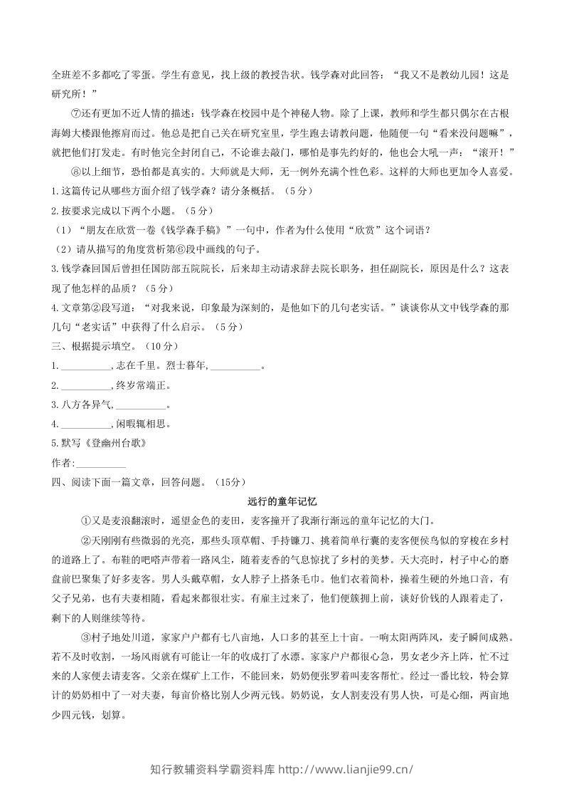 图片[3]-2021-2022学年部编版八年级语文上册第二单元测试卷A卷及答案(Word版)-学霸资料库学科资源下载