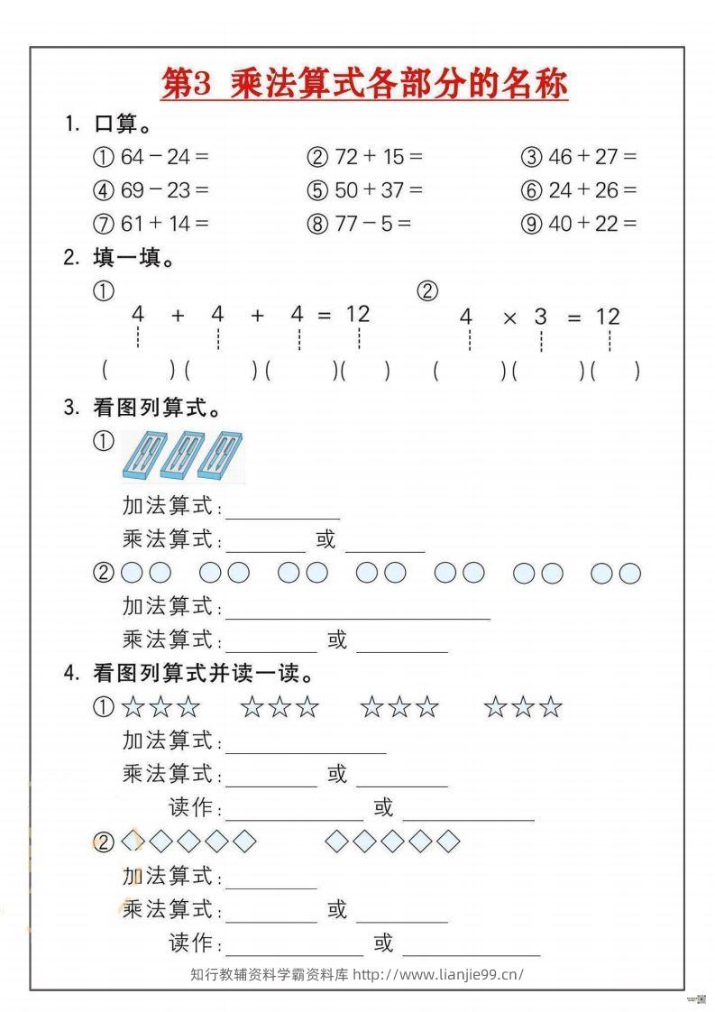 图片[3]-二年级数学上册乘法练习套()-学霸资料库学科资源下载