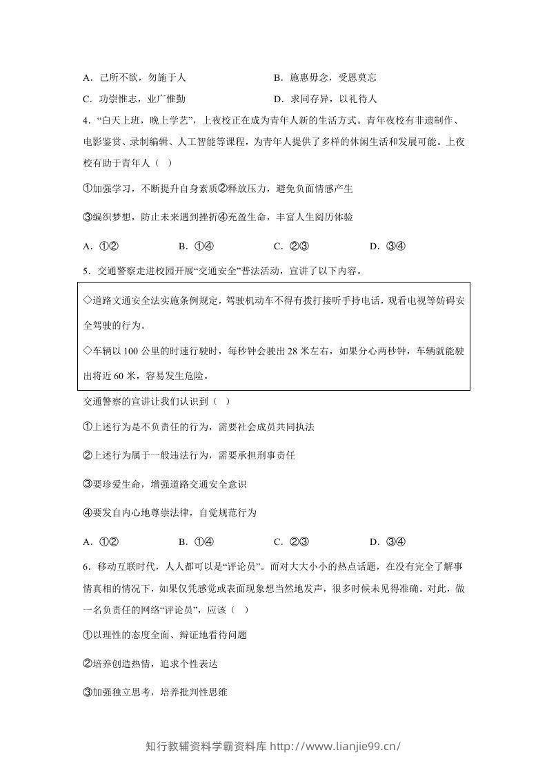 图片[2]-2024年北京昌平中考道德与法治试题及答案(Word版)-学霸资料库学科资源下载