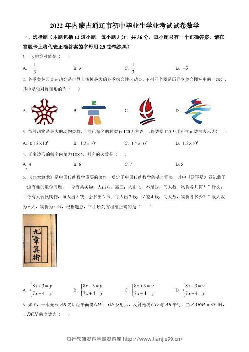 2022年内蒙古通辽市中考数学真题（空白卷）-学霸资料库学科资源下载