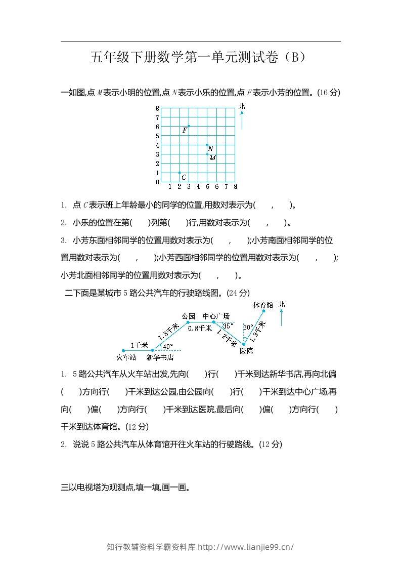 五上54制青岛版数学第一单元检测卷.2-学霸资料库学科资源下载