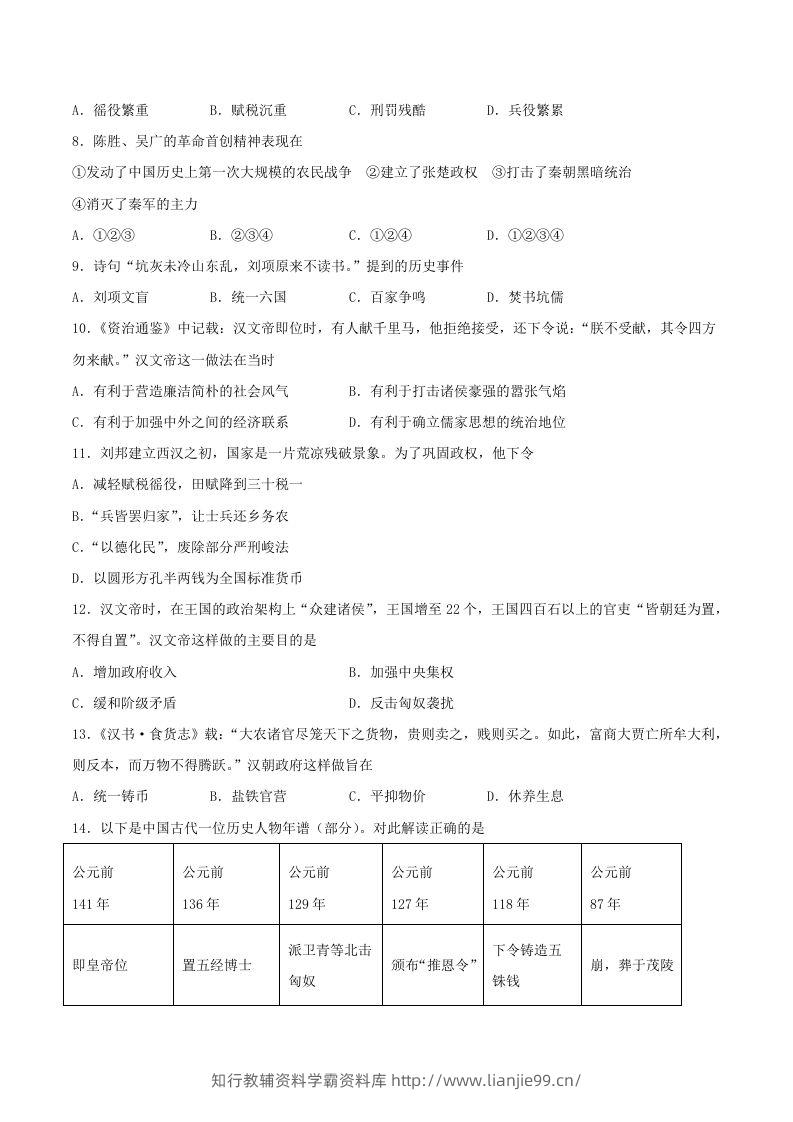 图片[2]-2021-2022学年七年级上册历史第三单元试卷及答案B卷部编版(Word版)-学霸资料库学科资源下载