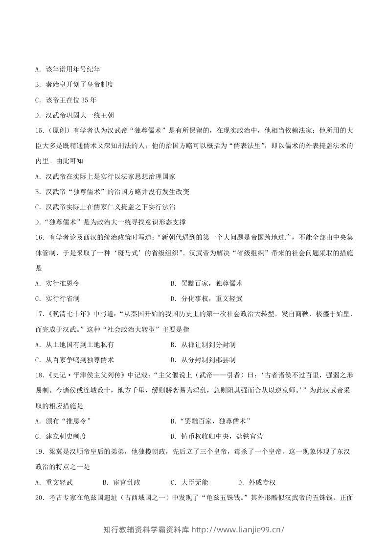 图片[3]-2021-2022学年七年级上册历史第三单元试卷及答案B卷部编版(Word版)-学霸资料库学科资源下载