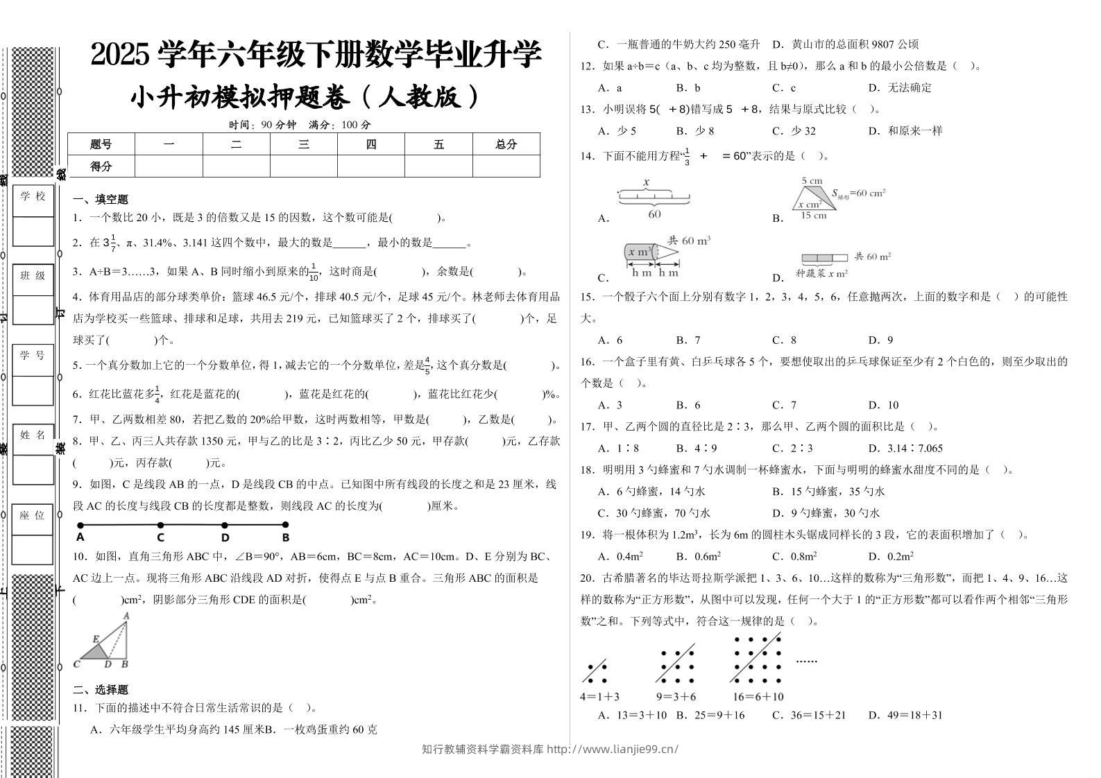 六下人教版数学【2024-2025学年小升初全真模拟试卷（提高03）】-学霸资料库学科资源下载