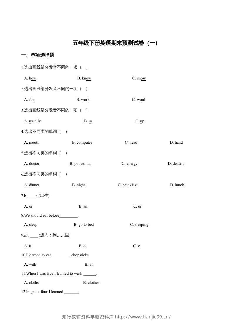 五年级英语下册期末测试(4)（人教版）-学霸资料库学科资源下载
