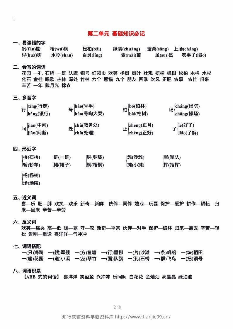 图片[2]-二上语文单元期末复习重点-学霸资料库学科资源下载