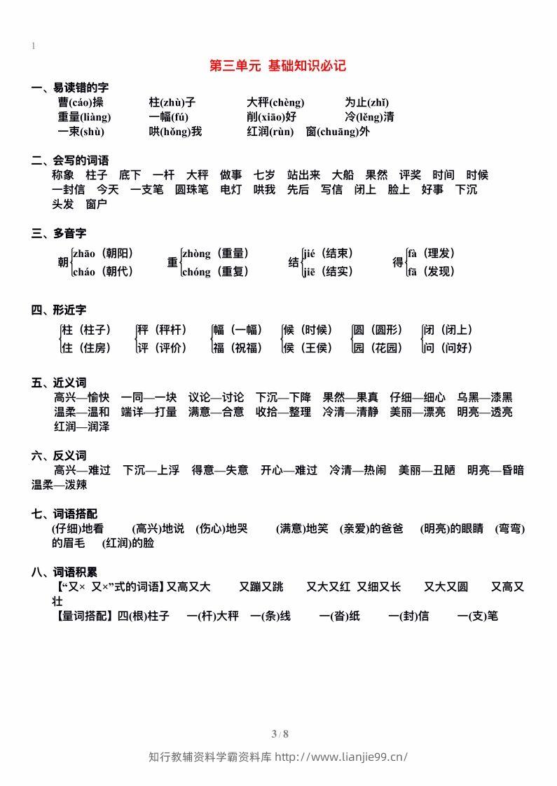 图片[3]-二上语文单元期末复习重点-学霸资料库学科资源下载