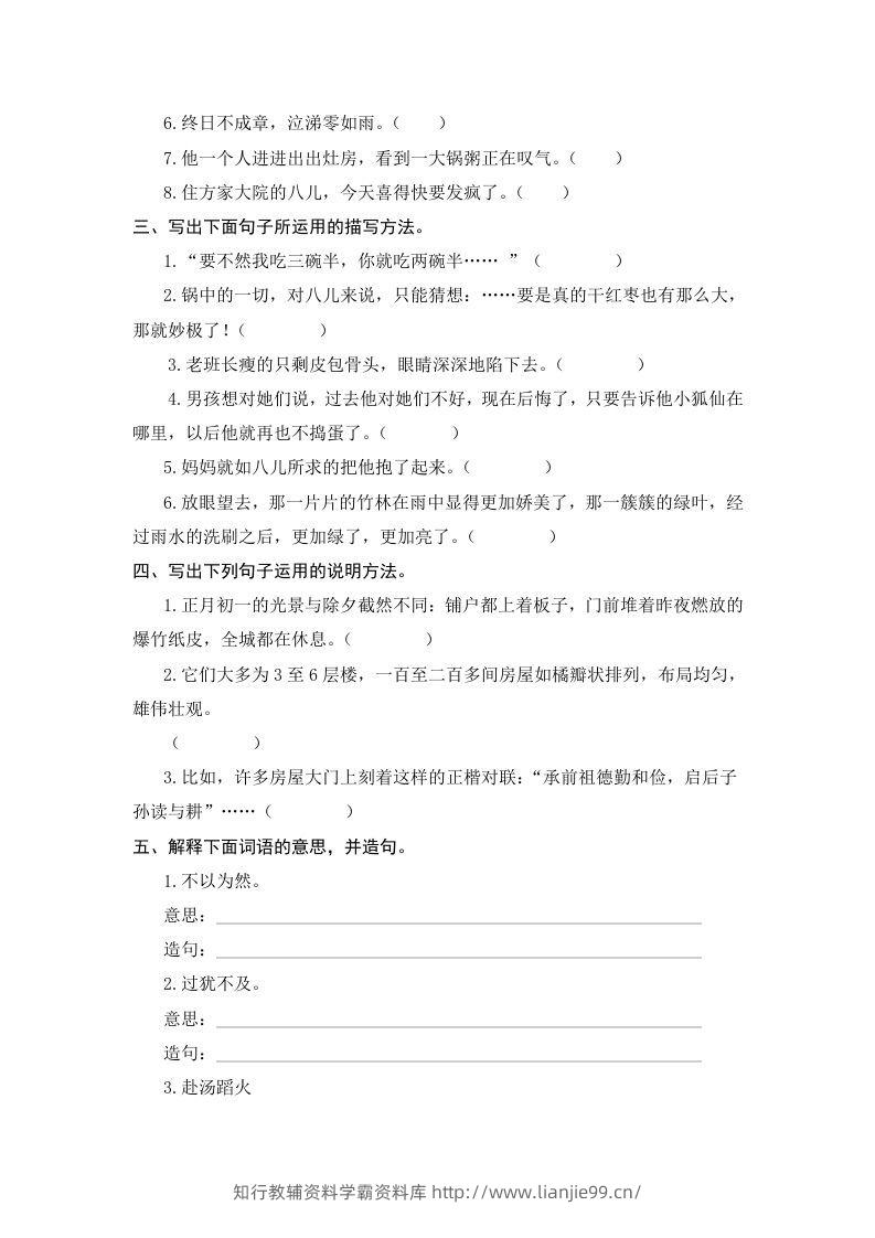 图片[2]-六年级语文下册期末句子专项测试卷（一）（含答案）（部编版）-学霸资料库学科资源下载