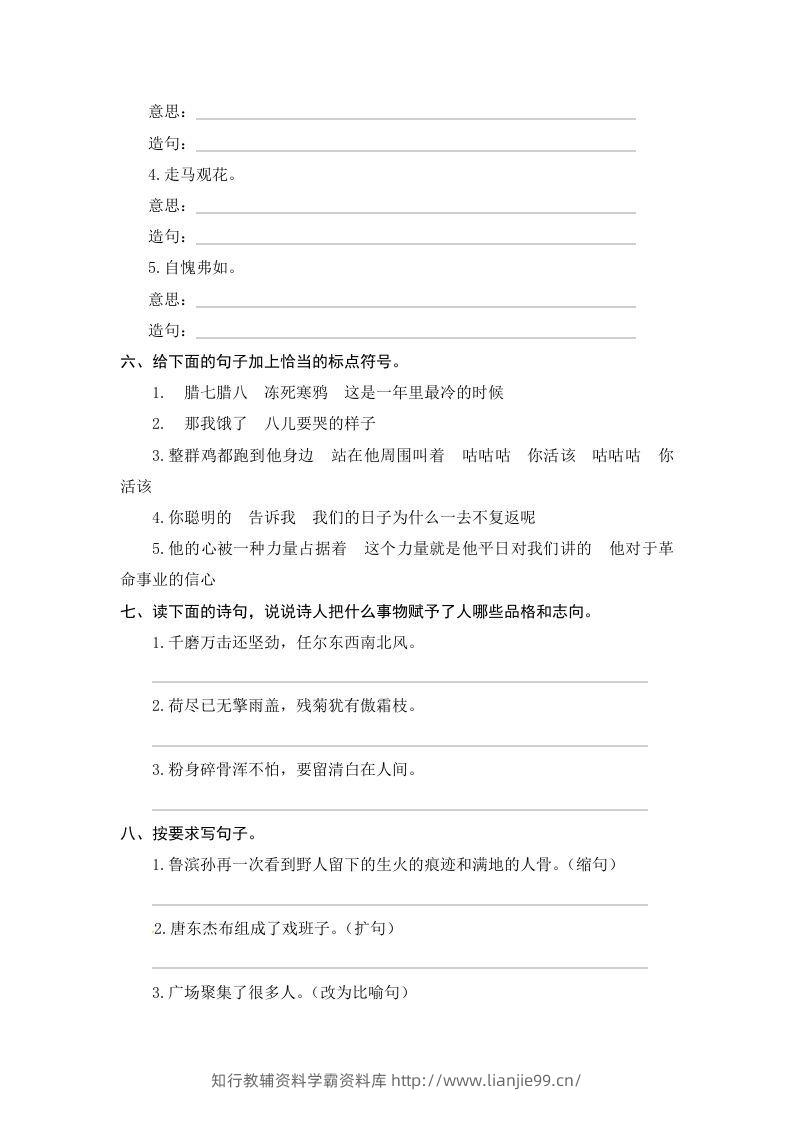 图片[3]-六年级语文下册期末句子专项测试卷（一）（含答案）（部编版）-学霸资料库学科资源下载