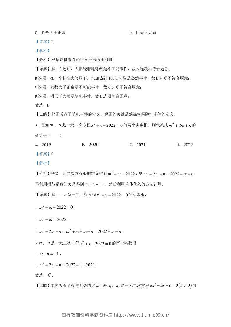 图片[2]-2022-2023学年福建省福州市九年级上学期数学期末试题及答案(Word版)-学霸资料库学科资源下载