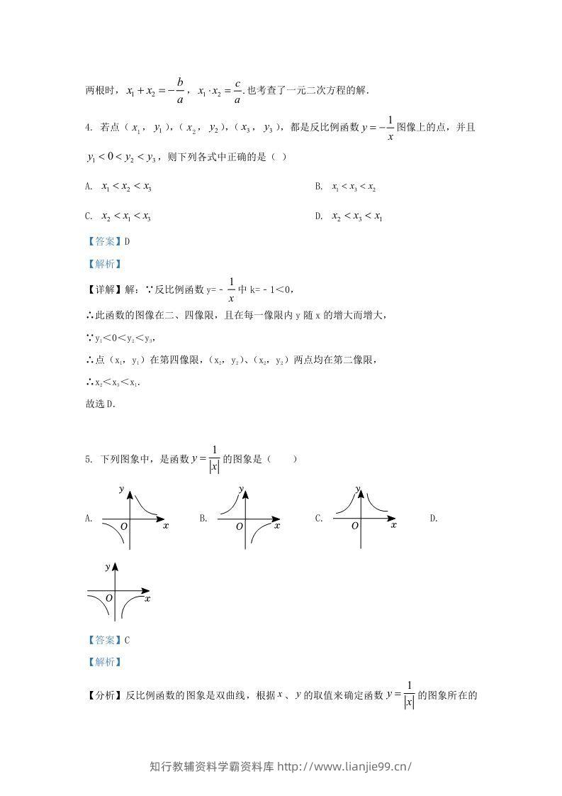 图片[3]-2022-2023学年福建省福州市九年级上学期数学期末试题及答案(Word版)-学霸资料库学科资源下载