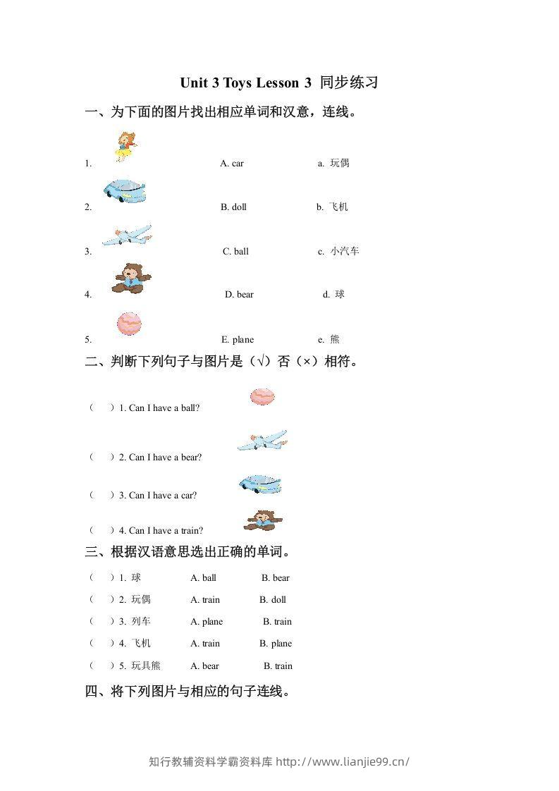 一年级英语下册Unit3ToysLesson3同步练习3-学霸资料库学科资源下载