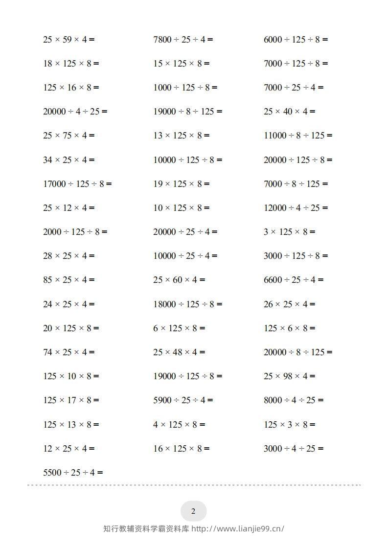 图片[2]-四年级数学下册口算题(乘法交换律和结合律)1000题（人教版）-学霸资料库学科资源下载