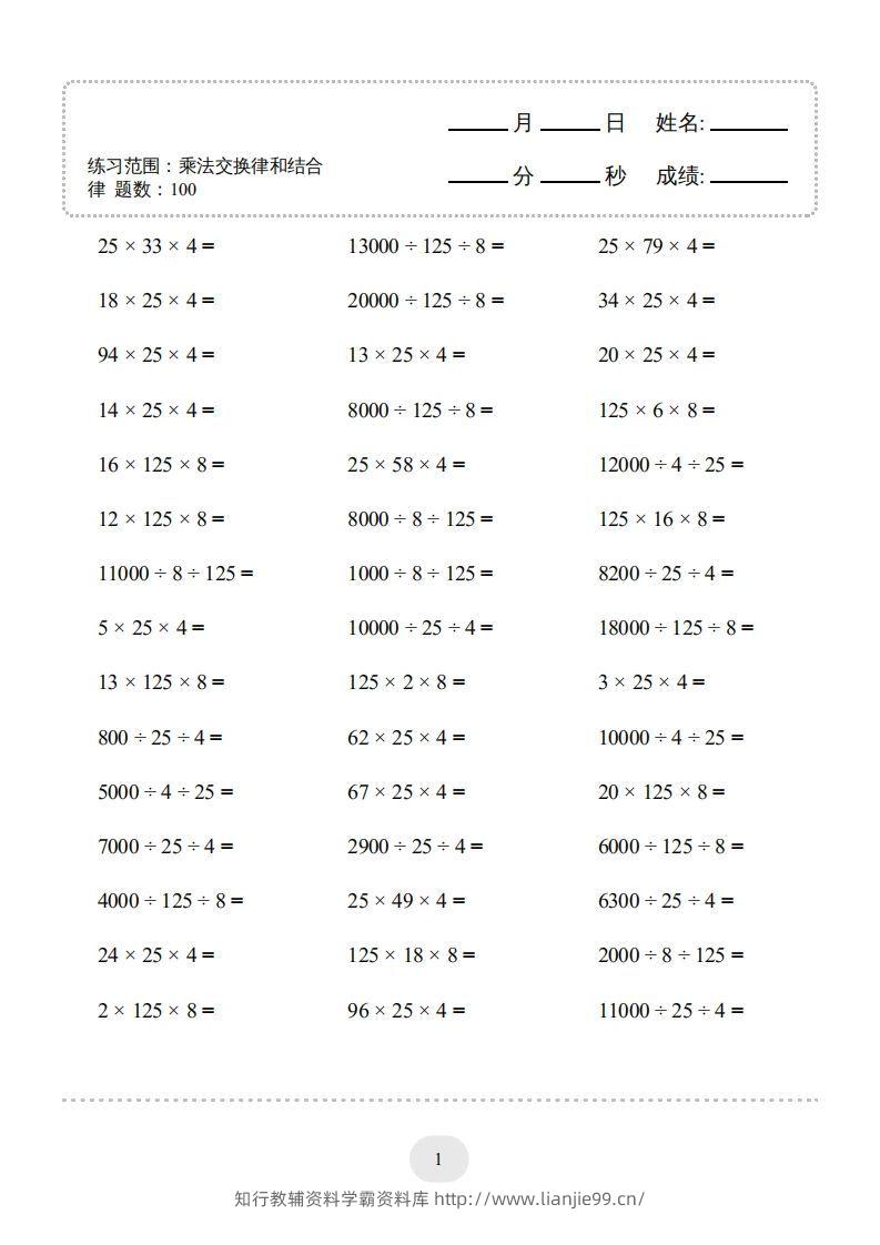 图片[3]-四年级数学下册口算题(乘法交换律和结合律)1000题（人教版）-学霸资料库学科资源下载