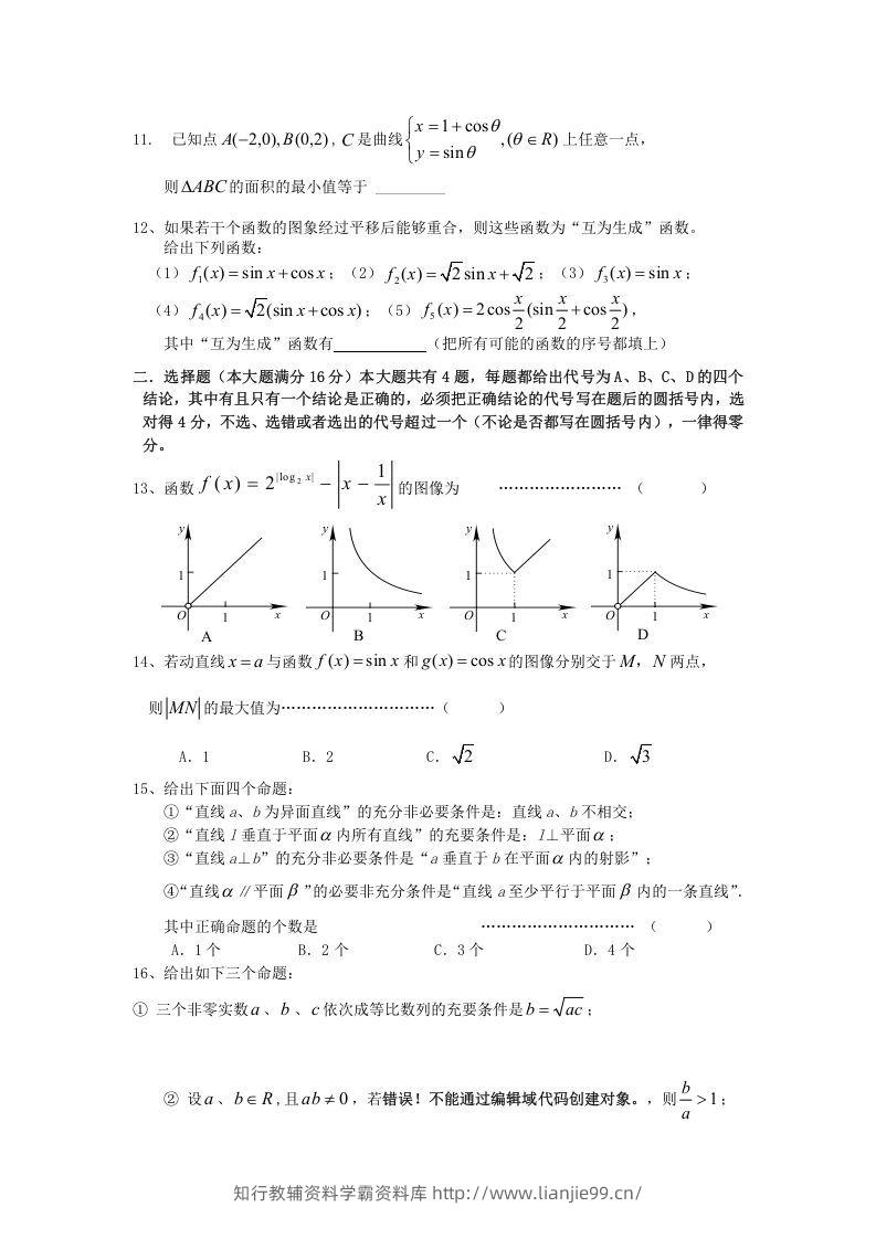 图片[2]-2009年上海高三部分重点中学二次联考理科数学真题及答案(Word版)-学霸资料库学科资源下载