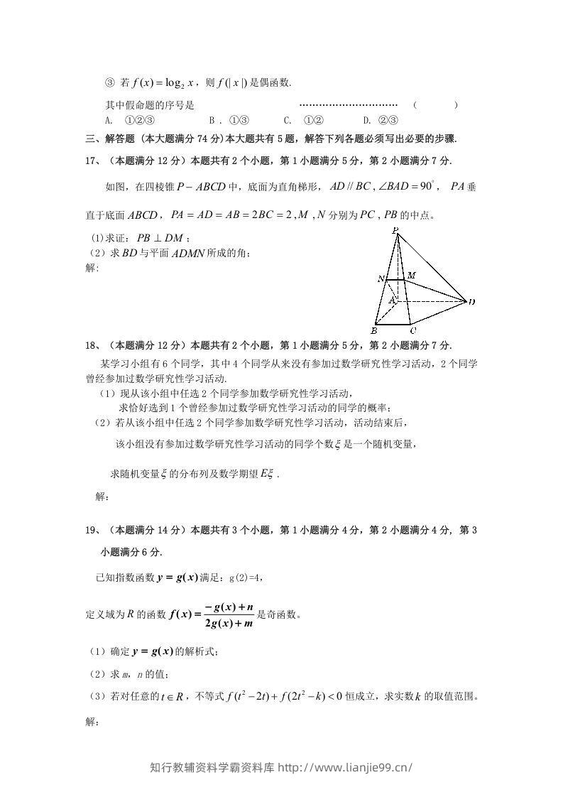 图片[3]-2009年上海高三部分重点中学二次联考理科数学真题及答案(Word版)-学霸资料库学科资源下载
