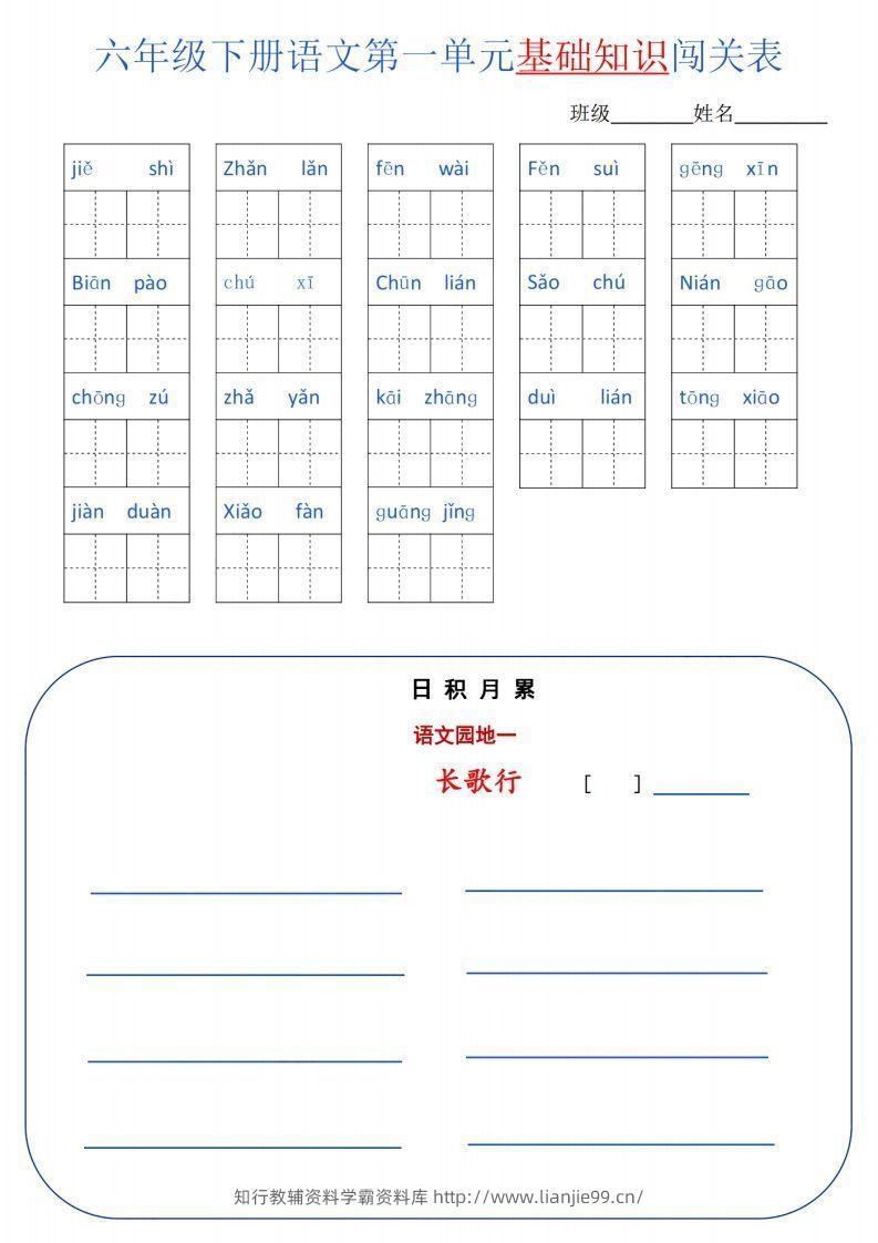 六下语文单元基础知识闯关(6页)-学霸资料库学科资源下载