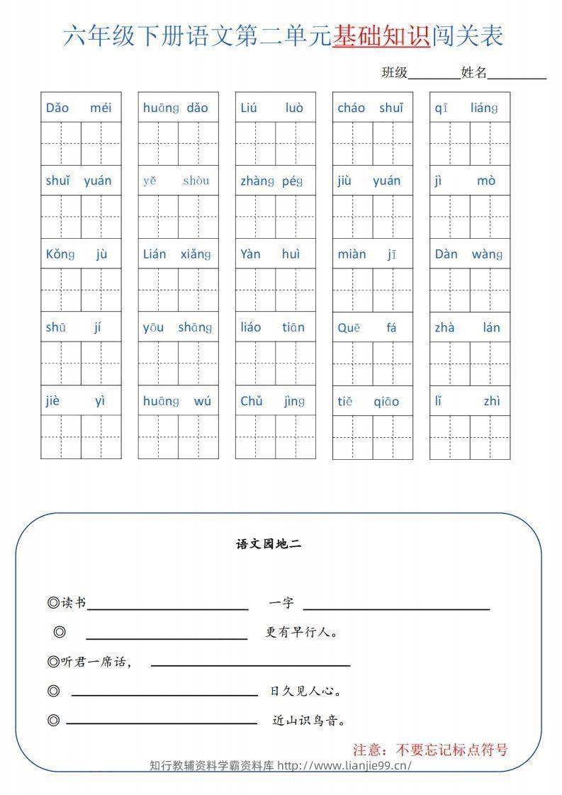 图片[2]-六下语文单元基础知识闯关(6页)-学霸资料库学科资源下载