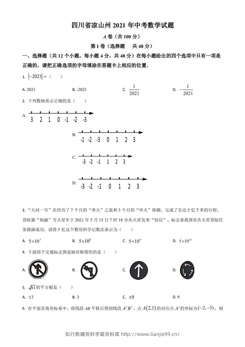 四川省凉山州2021年中考数学试题（空白卷）-学霸资料库学科资源下载