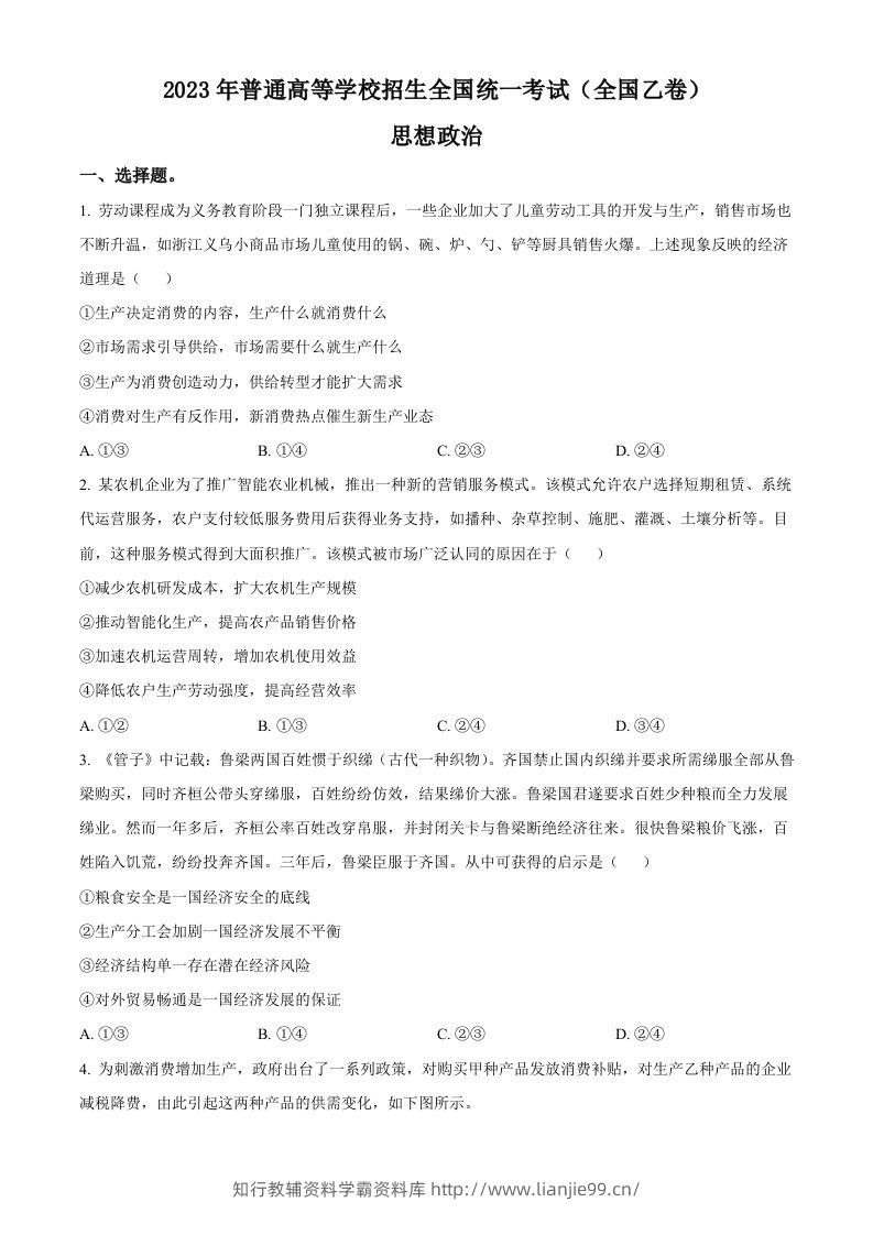 2023年高考政治试卷（全国乙卷）（空白卷）-学霸资料库学科资源下载