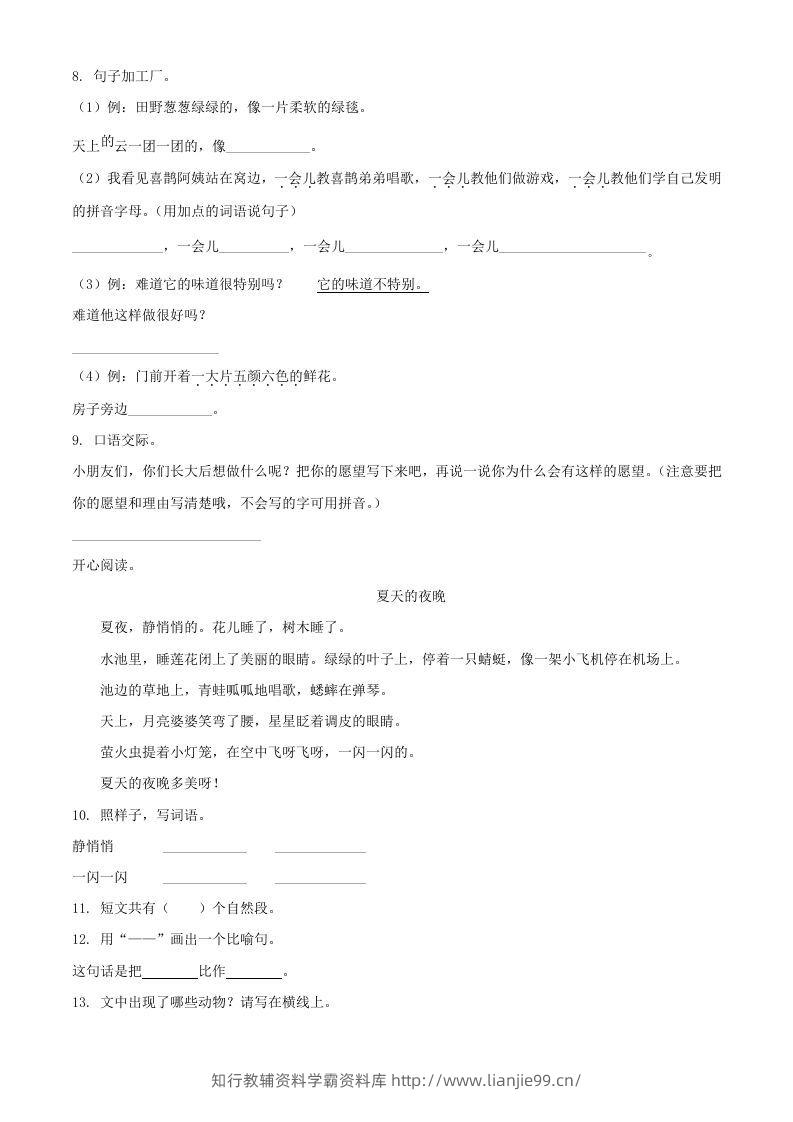 图片[2]-2020-2021学年湖南省邵阳市武冈市二年级下册语文真题及答案(Word版)-学霸资料库学科资源下载
