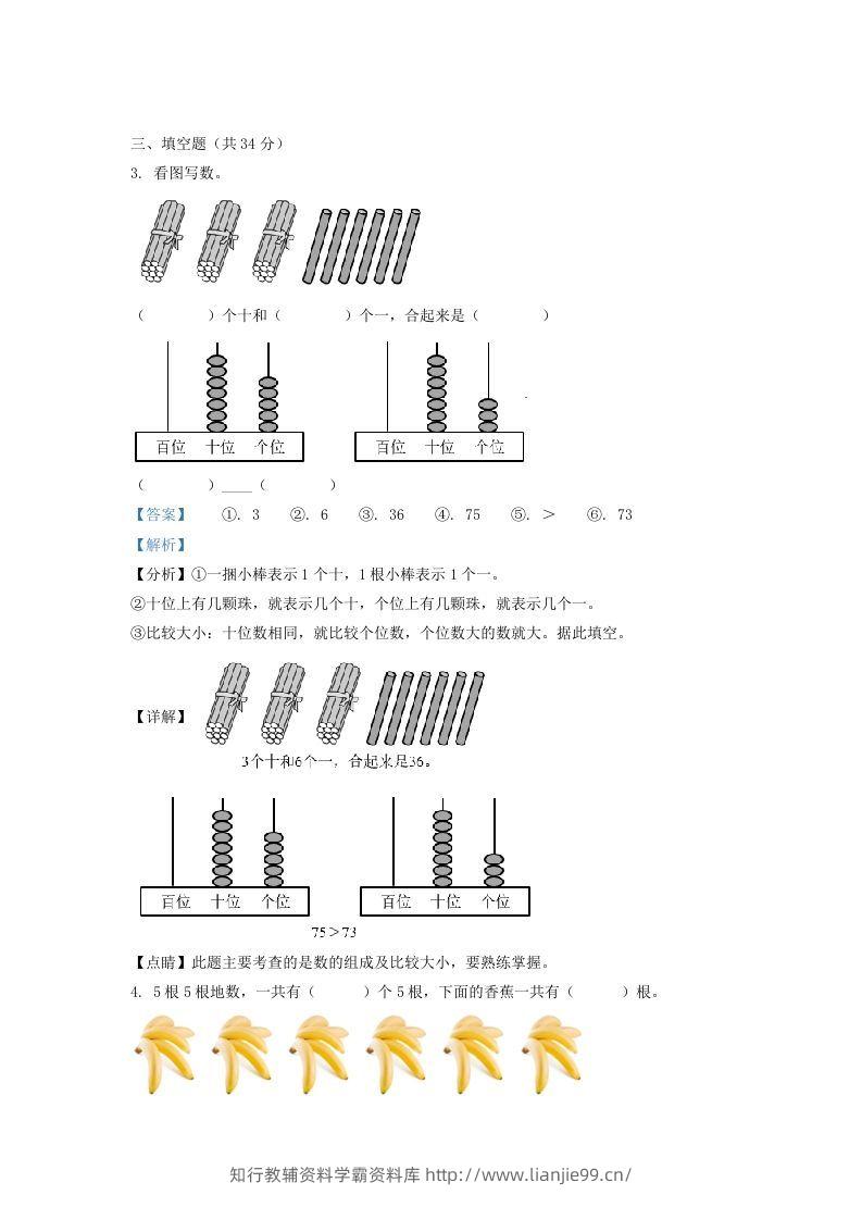 图片[2]-2020-2021学年江苏省常州市溧阳市一年级下册数学期末试题及答案(Word版)-学霸资料库学科资源下载