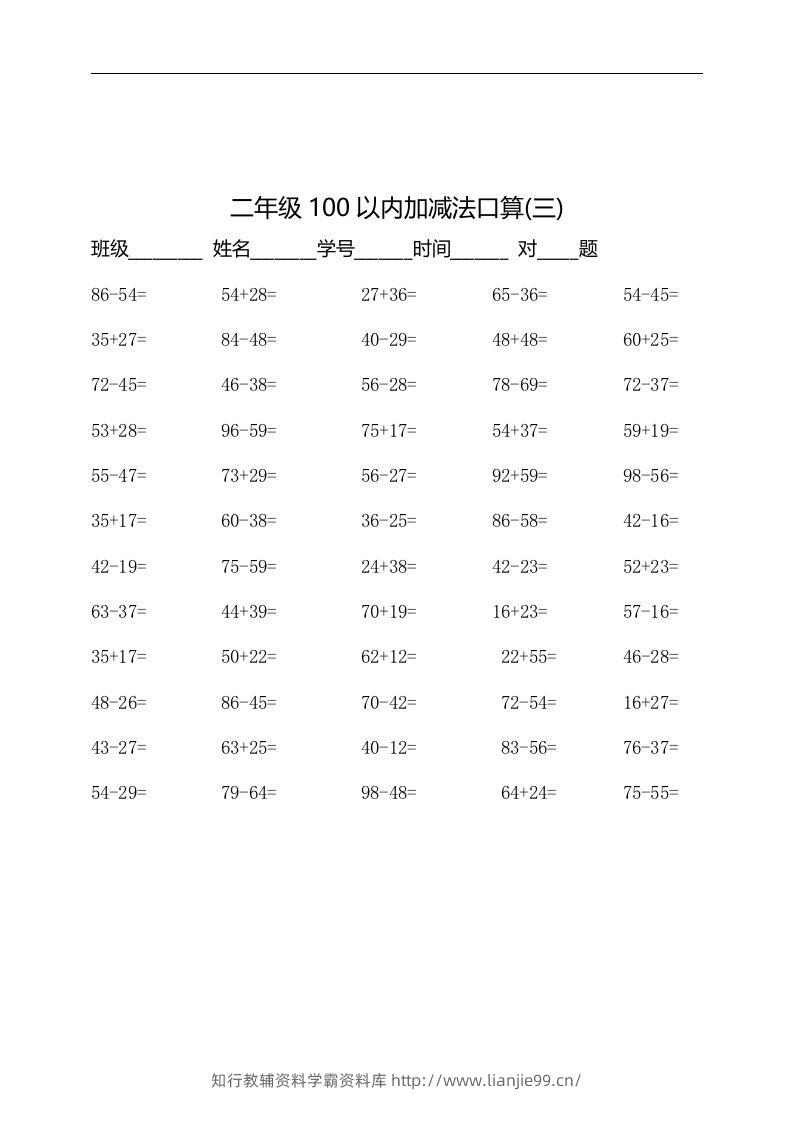 图片[3]-二上数学：以内加减法口算题-学霸资料库学科资源下载