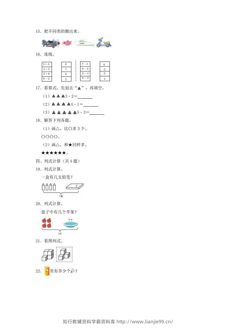 图片[3]-2022-2023学年江苏省无锡市锡山区一年级上册数学期中试题及答案(Word版)-学霸资料库学科资源下载
