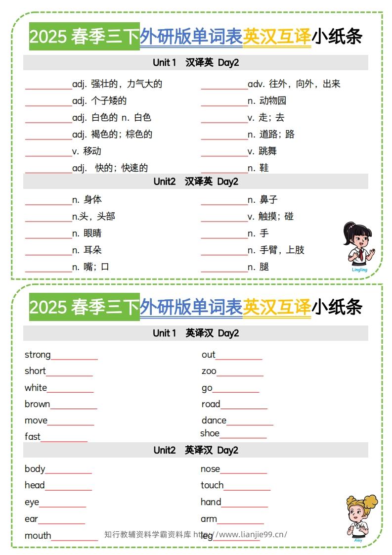 图片[2]-三下外研版三起点英语【2025春季-单词表英汉互译小纸条】-学霸资料库学科资源下载