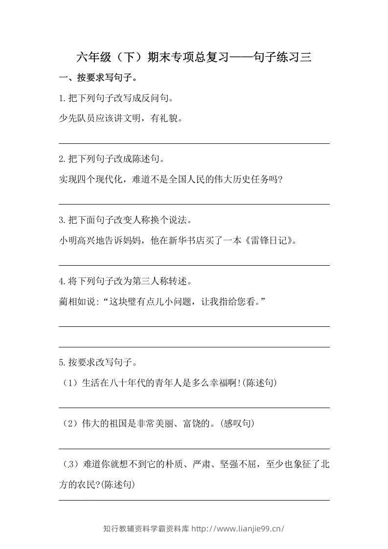 六年级语文下册期末句子专项训练（三）（含答案）（部编版）-学霸资料库学科资源下载