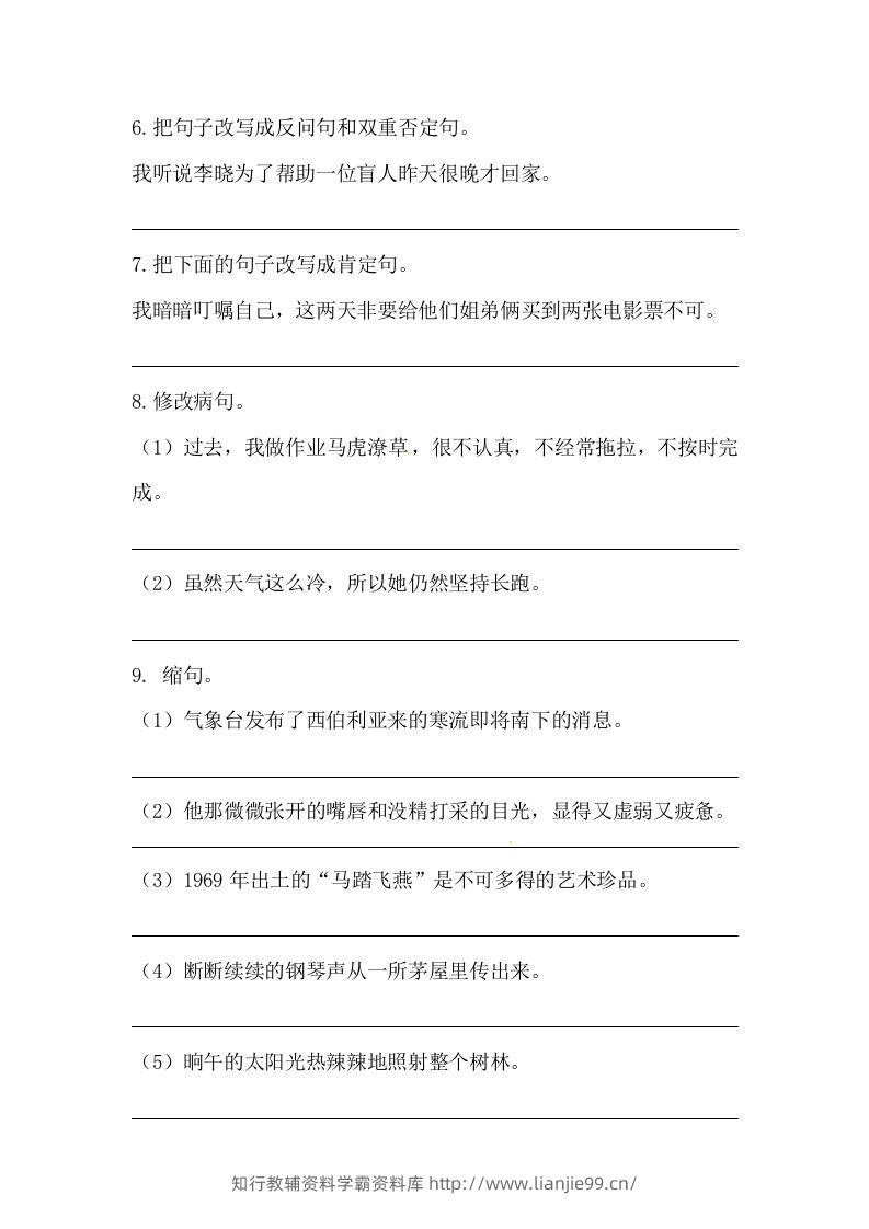 图片[2]-六年级语文下册期末句子专项训练（三）（含答案）（部编版）-学霸资料库学科资源下载