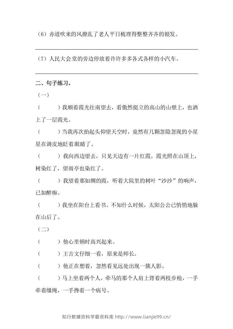 图片[3]-六年级语文下册期末句子专项训练（三）（含答案）（部编版）-学霸资料库学科资源下载