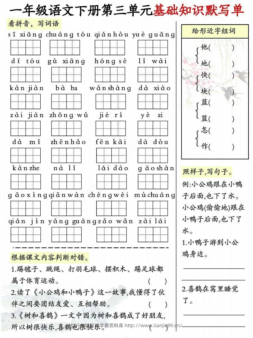 图片[3]-一年级语文下册1-8单元基础知识默写单-副本-学霸资料库学科资源下载