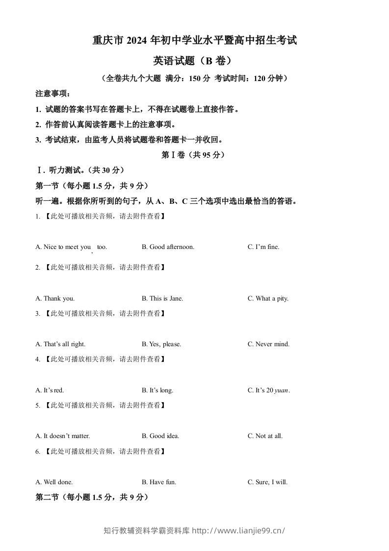 2024年重庆市中考英语真题（B卷）（空白卷）-学霸资料库学科资源下载