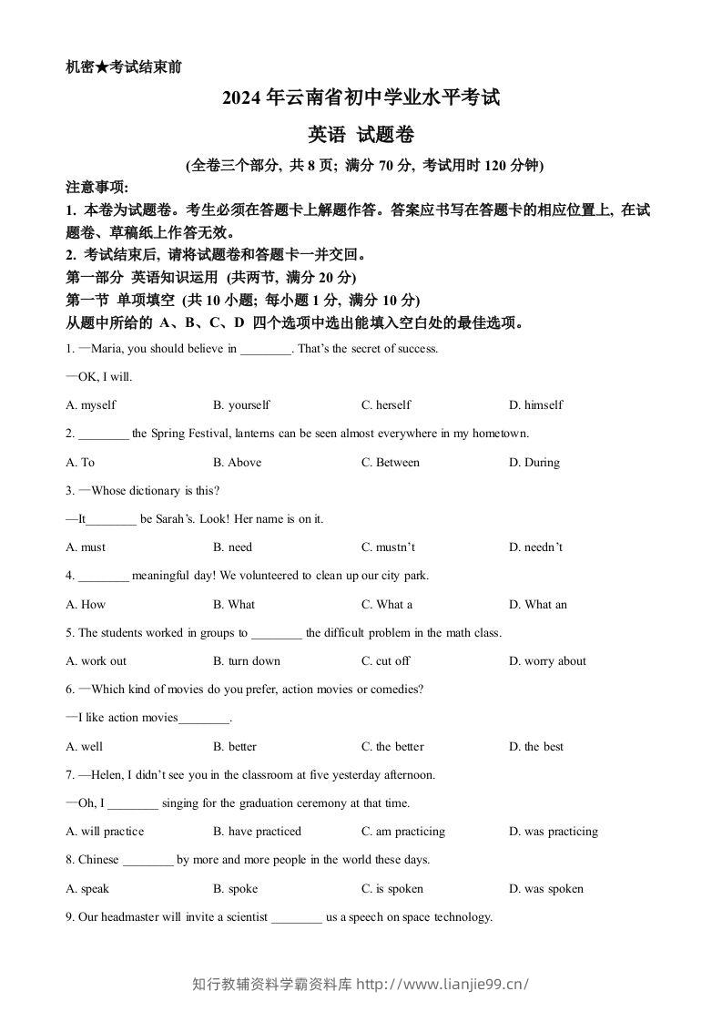 2024年云南省中考英语真题（空白卷）-学霸资料库学科资源下载