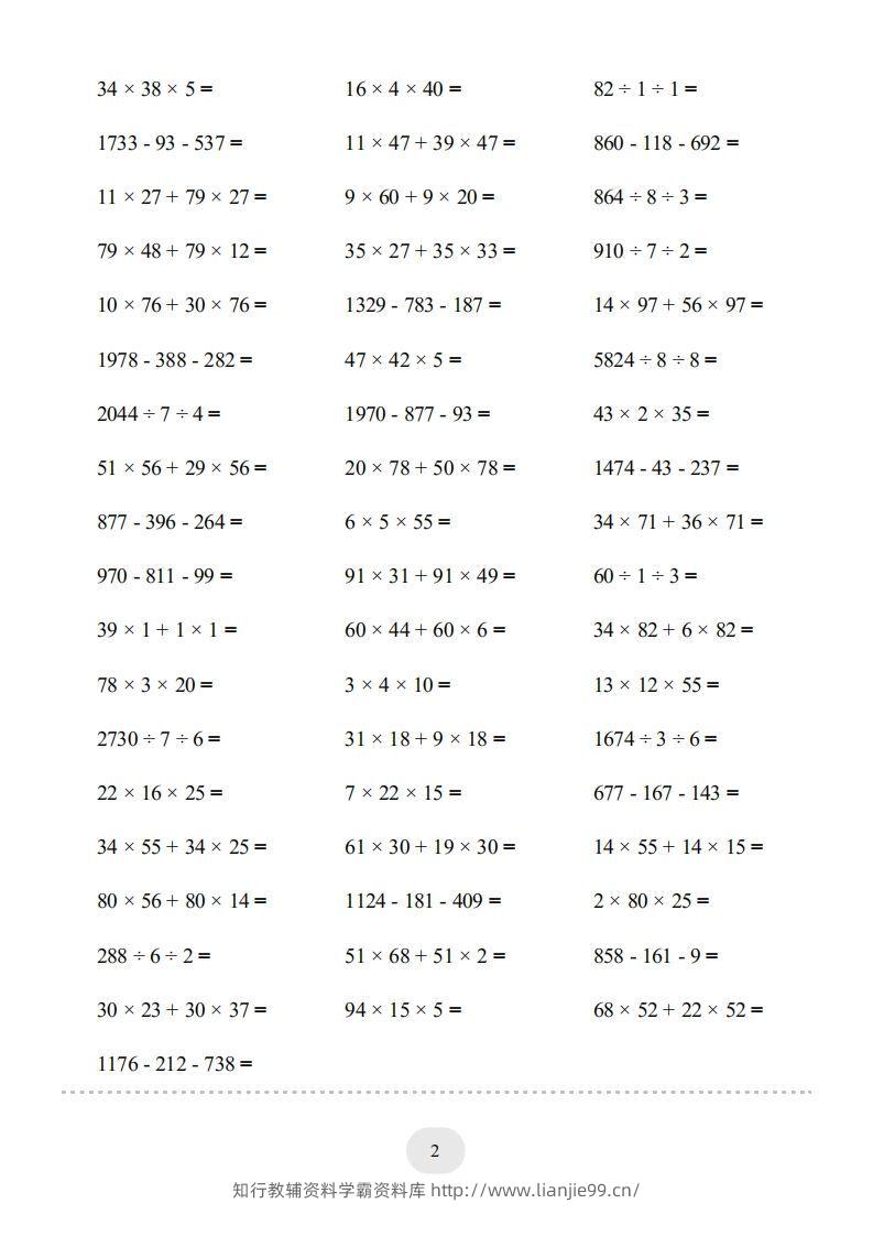 图片[2]-四年级数学下册▲口算题（运算定律）连打版（人教版）-学霸资料库学科资源下载