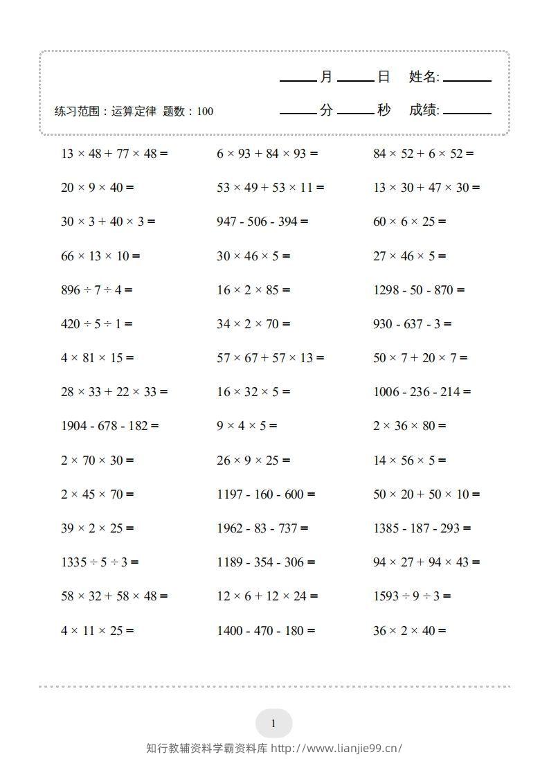图片[3]-四年级数学下册▲口算题（运算定律）连打版（人教版）-学霸资料库学科资源下载