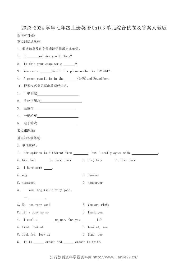 2023-2024学年七年级上册英语Unit3单元综合试卷及答案人教版(Word版)-学霸资料库学科资源下载