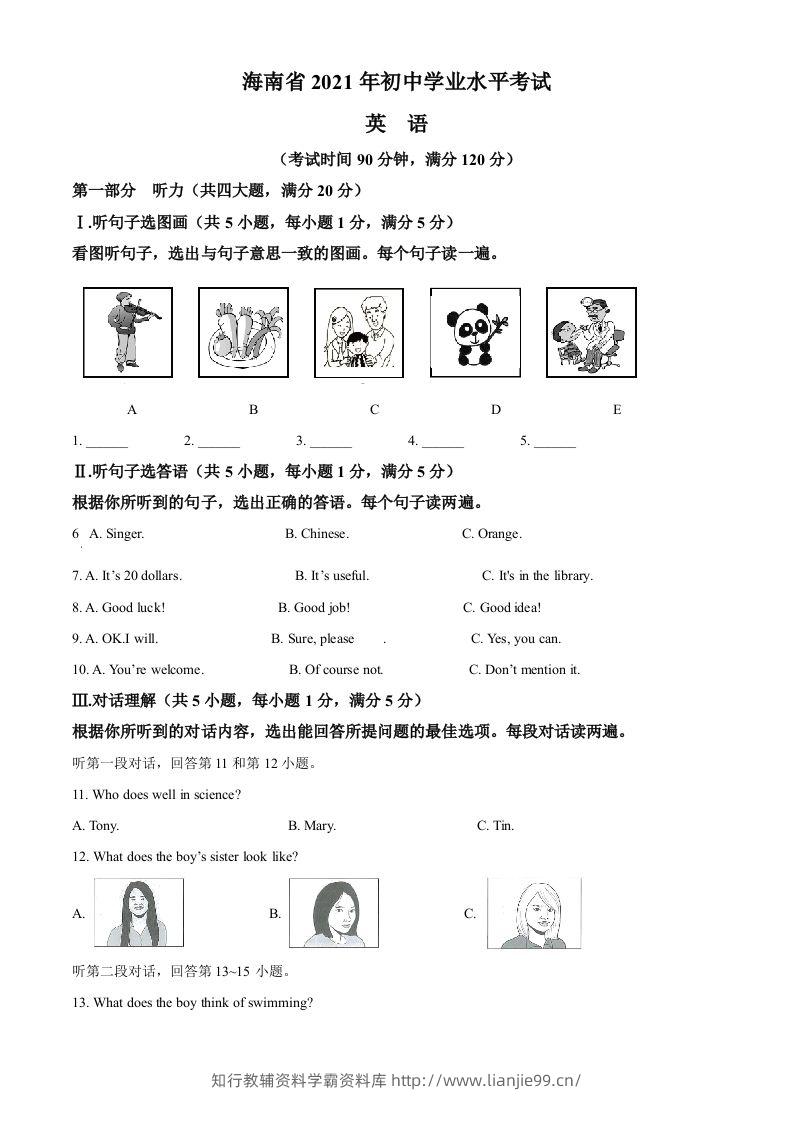 海南省2021年中考英语试题（空白卷）-学霸资料库学科资源下载