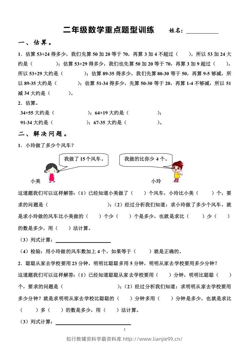 二上数学重点题型专项训练-学霸资料库学科资源下载