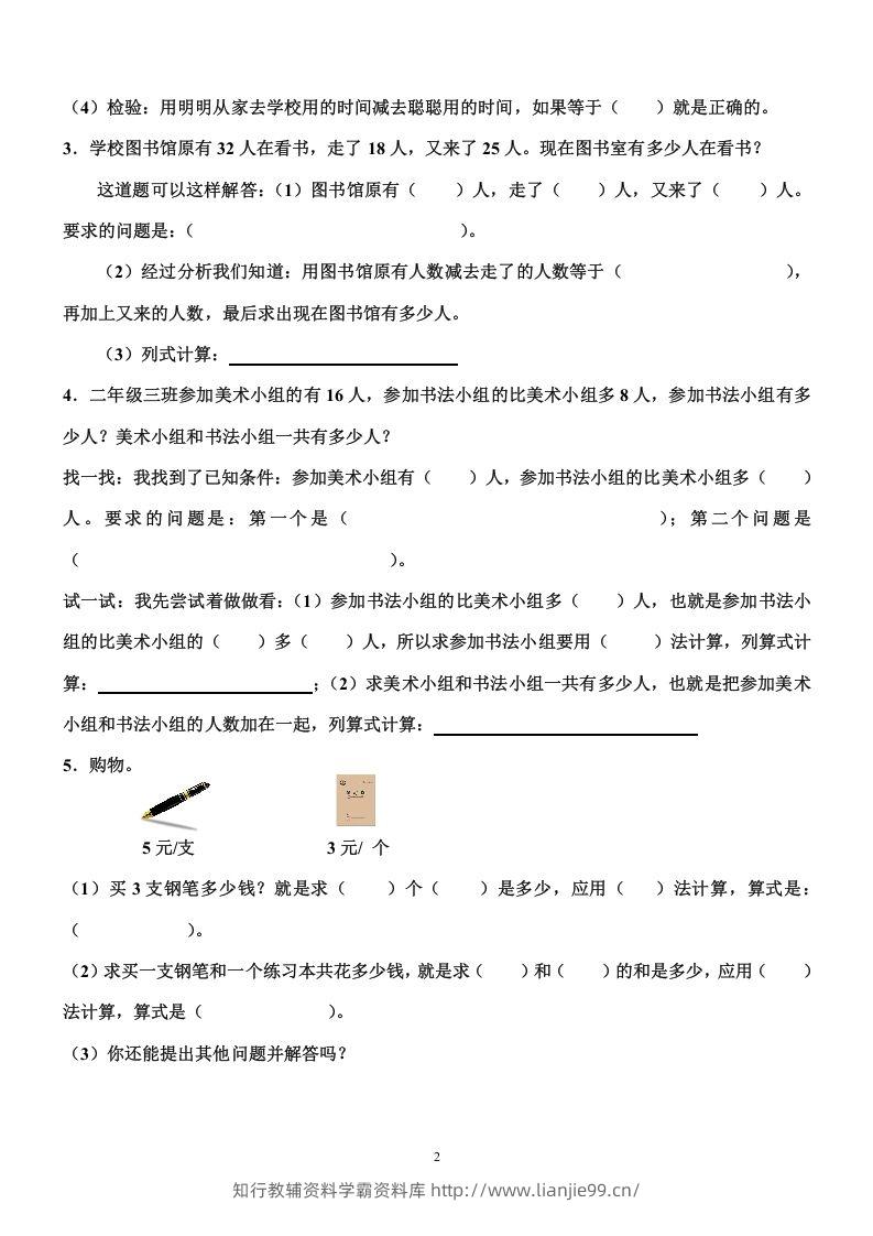 图片[2]-二上数学重点题型专项训练-学霸资料库学科资源下载