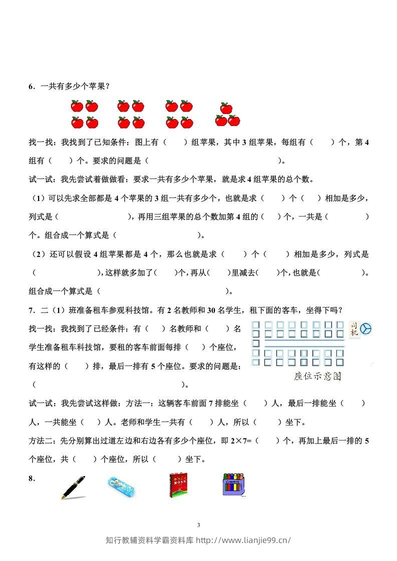 图片[3]-二上数学重点题型专项训练-学霸资料库学科资源下载