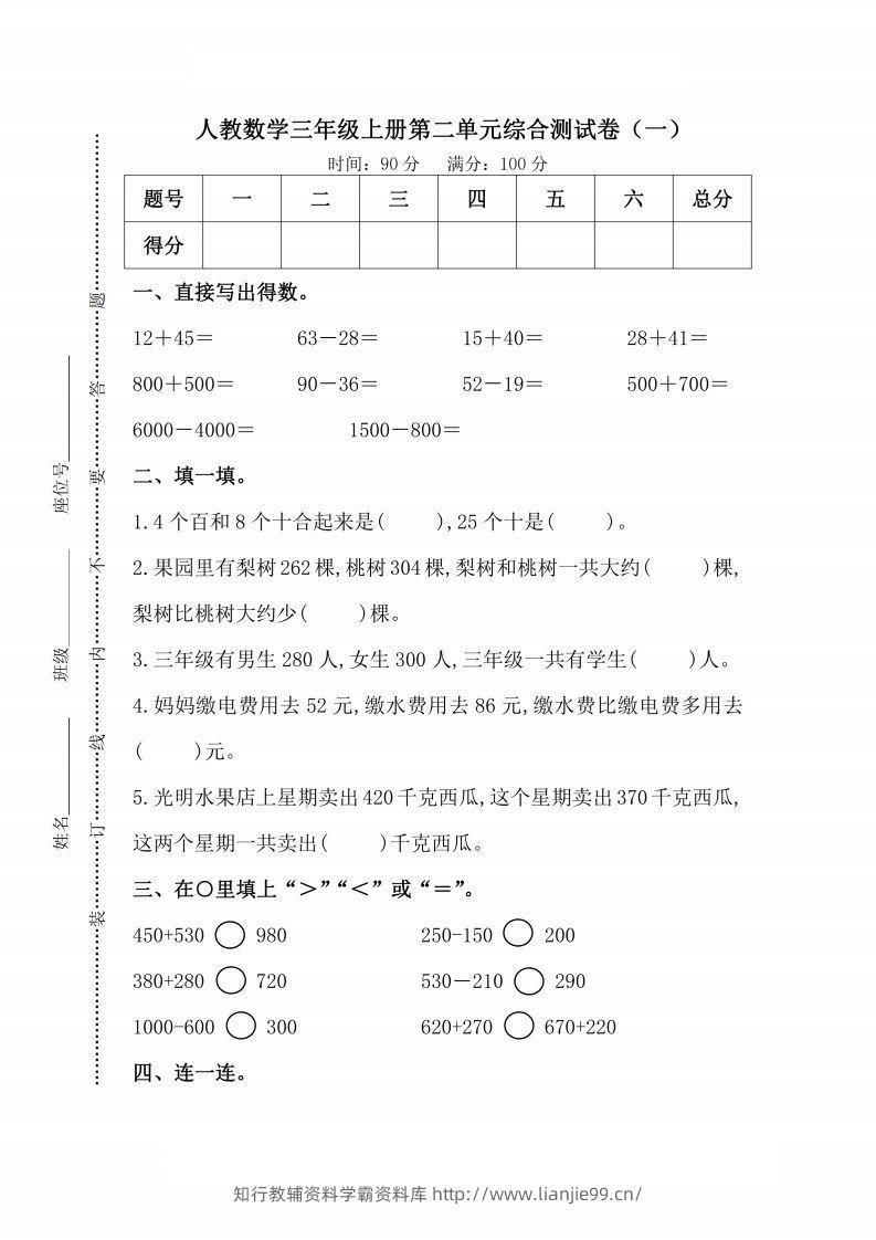 人教版数学三年级上册第二单元检测卷-学霸资料库学科资源下载