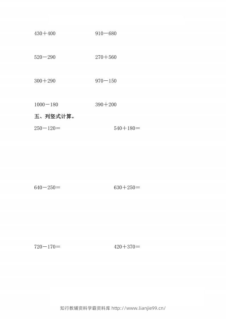 图片[2]-人教版数学三年级上册第二单元检测卷-学霸资料库学科资源下载