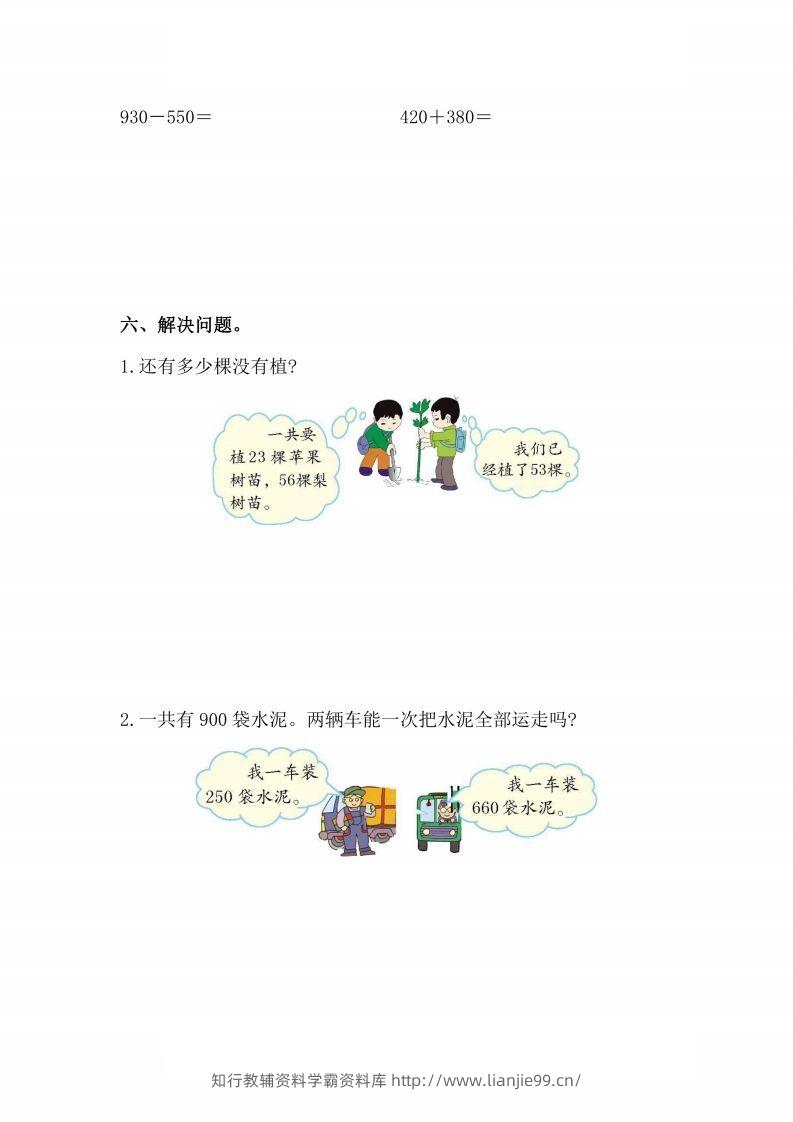 图片[3]-人教版数学三年级上册第二单元检测卷-学霸资料库学科资源下载