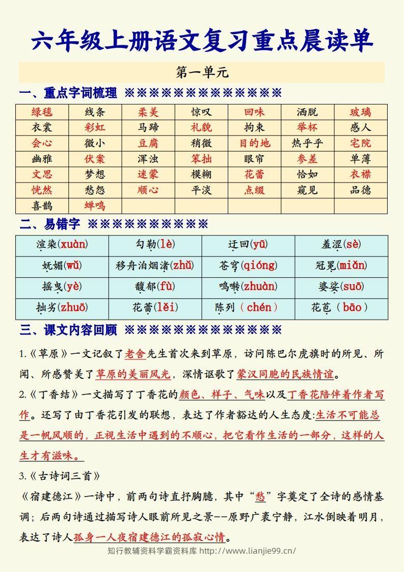 【期末复习重点晨读单】六上语文-学霸资料库学科资源下载