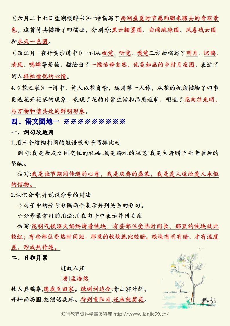 图片[2]-【期末复习重点晨读单】六上语文-学霸资料库学科资源下载